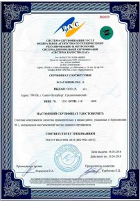 Отказное письмо Лыткарине Сертификация ISO