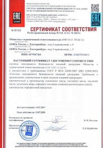 Сертификация низковольтного оборудования Лыткарине Разработка и сертификация системы ХАССП