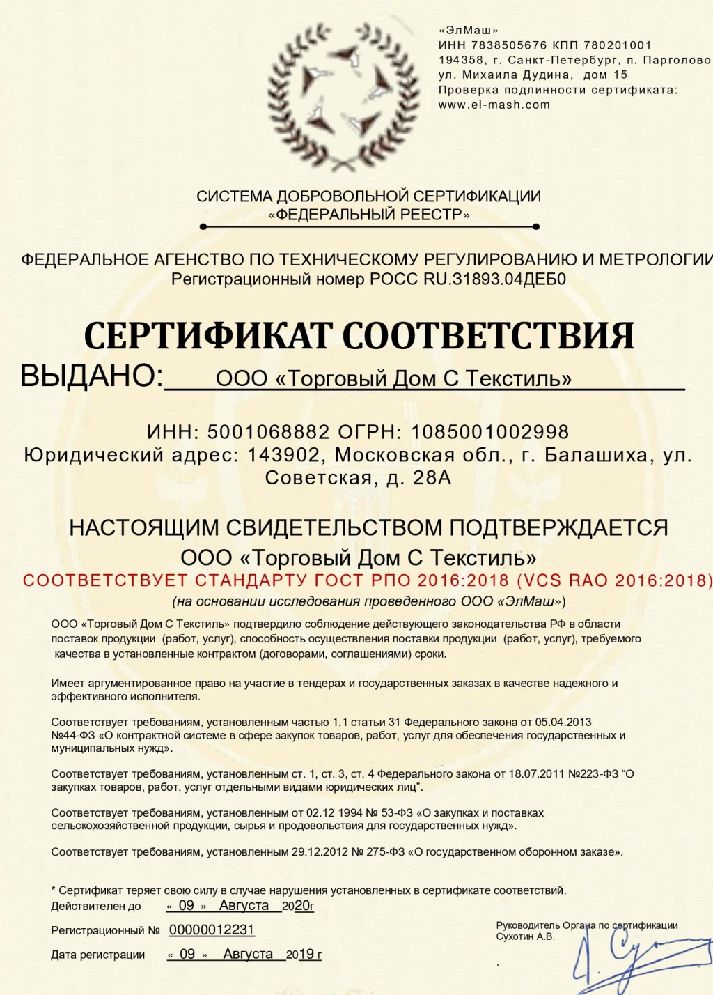 Образец Сертификат РПО